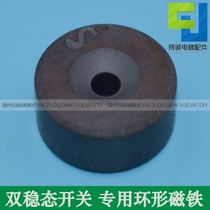 Elevator bistable switch switch magnetic ball magnet bistable switch magnetic ring magnetic protection switch elevator accessories