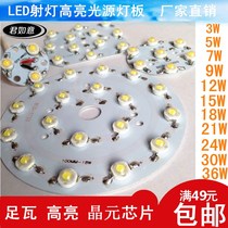 12W high-power LED lamp beads Light source light board 12*1w led ceiling light spotlight track light board accessories