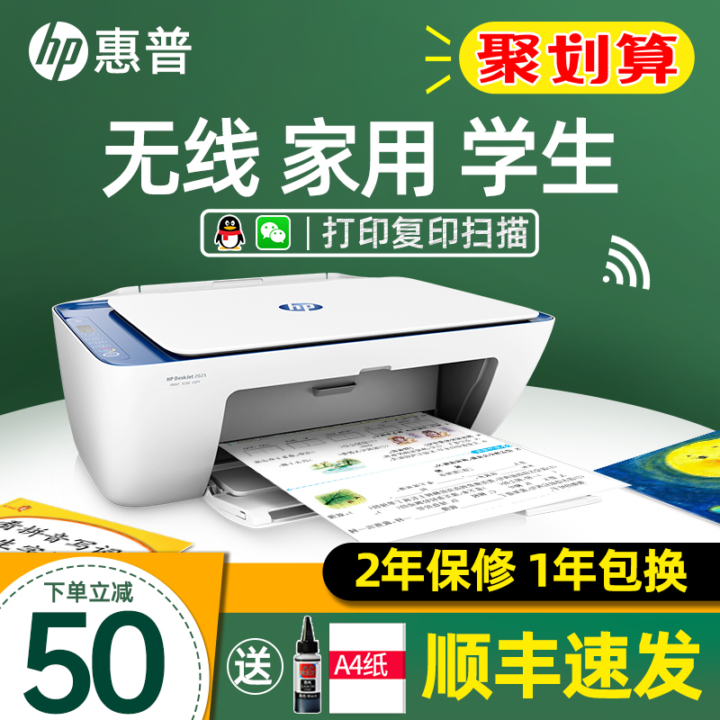 惠普2621彩色喷墨打印机家用手机无线WiFi扫描复印一体机小型办公学生家庭黑白a4复印件hp2132可连蓝牙连接迷 Изображение 1 惠普2621彩色喷墨打印机家用手机无线WiFi扫描复印一体机小型办公学生家庭黑白a4复印件hp2132可连蓝牙连接迷 Изображение 1