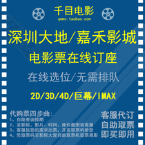 Shenzhen Dadi Cinema Orange Sky Jiahe Cinema Universal Movie Ticket Bonjour Club Mission Hills Zhongzhou Times City Hongfa