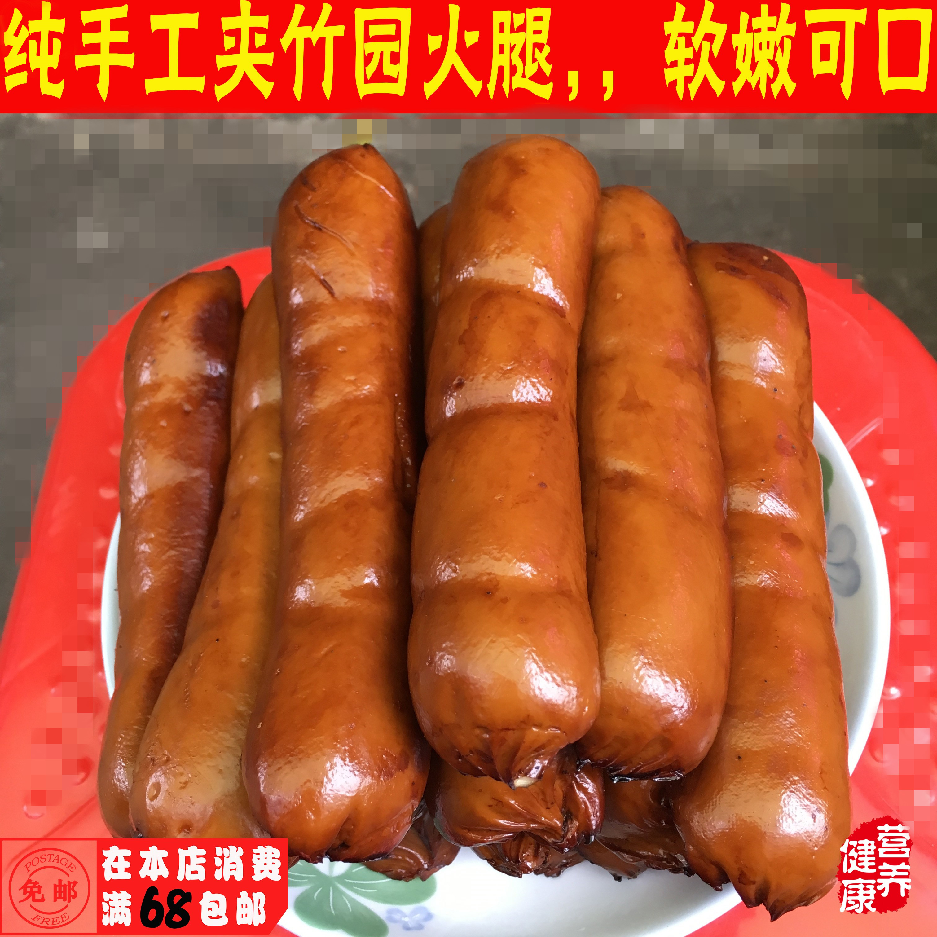 正宗夹竹园家乡无添加火腿450g 5根 素鸡泡沫箱加冰湖北荆州特产