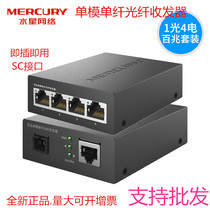 Original spot Mercury MC11A fiber optic transceiver single mode single fiber 1 optical 4 electrical 100 megabytes Gigabit MCG11A pair
