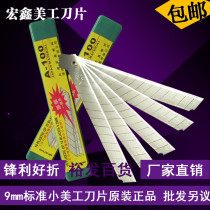 Hongxin A100 small art blade wallpaper blade 9mm small blade wallpaper blade paper cutter blade