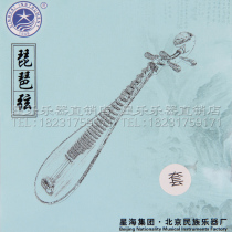 Pipa accessories piano string Beijing Xinghai Pipa string string 1 2 3 4 strings X32 professional pipa string hot sale