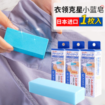 imported japanese collar soap coat collar pure strong soap removal baby laundry soap soap cleaning soap