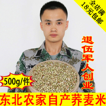 Northeast farmer specialty new buckwheat rice Heilongjiang five grains triangle wheat health porridge bulk 500g grams
