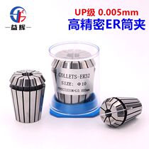 UP grade ER collet 5u high precision AAA grade engraving machine Chuck 0 005mmER11 16 20 25 32 lock nozzle