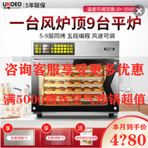 National UKOEO T60S high-Bik multi-layer steaming integrated large electric oven blast stove large-capacity moon cakes