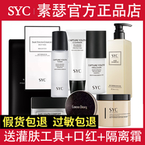 Suther syc water cream skin care products Lady cream cream wash and care set shampoo mask air cushion