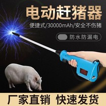 Spot second hair waterproof Electric Pig catch pig pig artifact Electric Pig stick catch cattle sheep stick with light