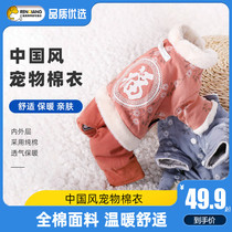 Aimengs pet little Teddy clothes winter thickened four-legged clothes New years skirt autumn and winter puppies dog clothes