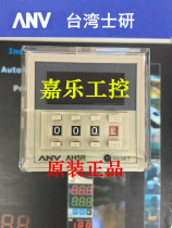 Professional sales Taiwan ANV: Shiyan motor dial code display multi-period relay AH5R