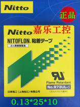 Japan Nitto: Japan Nitto high temperature resistant tape 973UL-S 0 13*25*10m