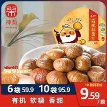 Shenli Hebei organic instant chestnut nut Kuancheng specialty office childrens leisure snack korchestnut 100g