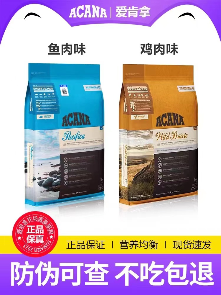 ACANA Linate Special Price Canada Aiken Cat Food Farm Ocean Feast Full Stage Chicken Fish 5 4kg in-Taobao