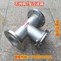 SRT-16P stainless steel T-type filter pipe straight through filter T flange filter DN25-600