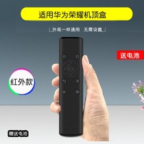 Applicable to the original Huawei HONOR glory box network TV set-top box remote control M321 infrared version universal