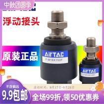 Original airtac floating joint F-M10X125F M12X125F M8X125 M16X150 M20X150