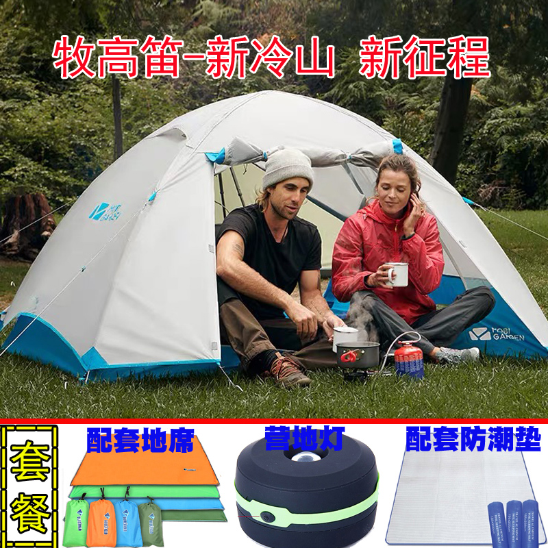 Pastoral flute tent New Cold Mountain 2 Cold Mountain 3CM ultralight camping tent Outdoor 2 people tent outdoor 3-4 people's tent
