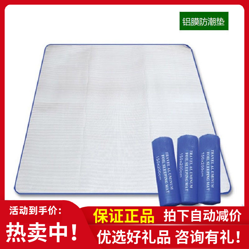 Aluminum film cushion outdoor anti-damp cushion double RMB28  trio RMB32  RMB32  RMB42  RMB42  6 RMB52  accessories