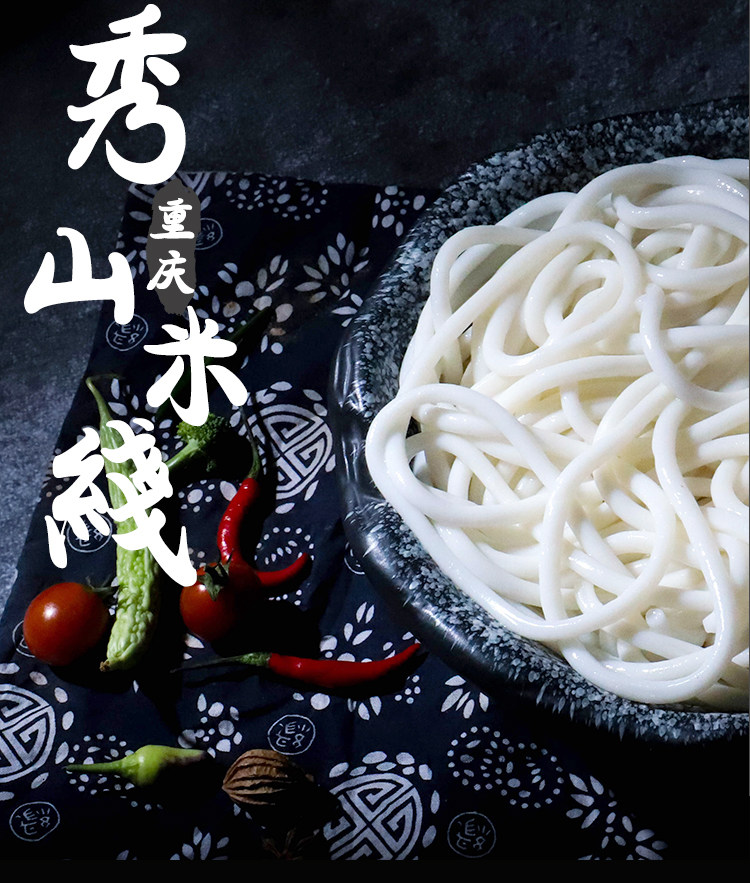 秀山棒棒粉 重庆干粗米粉 螺蛳粉 过桥米线 筷子粗粉 五斤装包邮