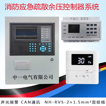 Residual pressure controller Evacuation channel Residual pressure monitor Front room stairwell walkway Atmospheric pressure difference Residual pressure monitoring