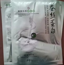 Silk protein clear and anti-acne mask patch with surface film veneered film patch-type skin mask