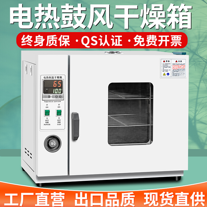 Electric Heating Thermostatic Blast Drying Cabinet High Temperature Heating Small Industrial Oven Medical Dryer Laboratory Oven-Taobao