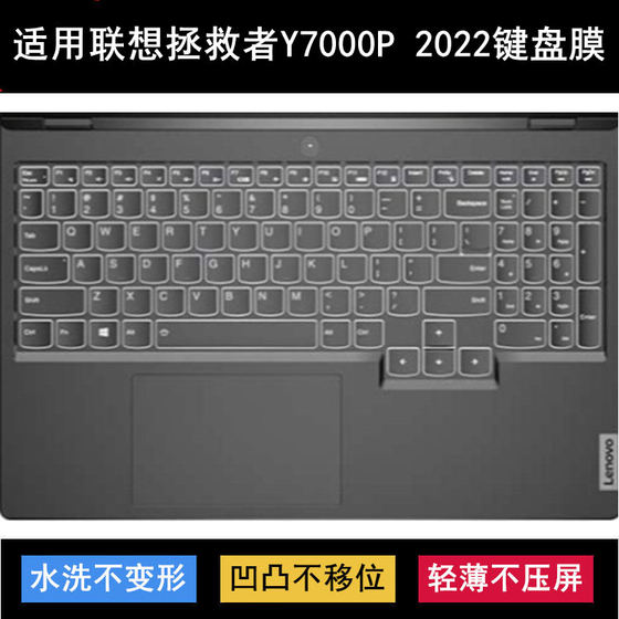 Applicable to Lenovo Saver Y7000P 2022 keyboard film 15.6-inch Legion laptop IAH7 computer case
Applicable to Lenovo Saver Y7000P 2022 keyboard film 15.6-inch Legion laptop IAH7 computer case
