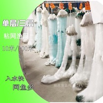 Fishing net three-layer sunken net single-layer floating net hanging net fishing net fish pond fishing net crucian carp silver strip glue mesh 50 m pull net