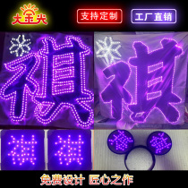 Ma Jiaqi concert should help the light card luminous led text ultra-thin patch soft light card star wearing diy hair band