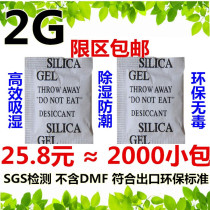 2G G G full beads mineral desiccant packet environmental protection moisture barrier 2000 bags electronic luggage clothes dry goods moisture-proof beads