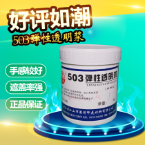 Gangqi 503 elastic transparent paste Water-based printing paste T-shirt printing textile fabric printing paste Screen printing glue