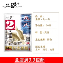 Old ghost bait commemorative gold edition September 1818 918 Series 160g 2#2 large specific gravity crucian carp bait