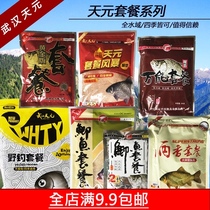Wuhan Tianyuan bait wild fishing package Crucian carp package 2nd and 2nd generation universal gold version wine package storm