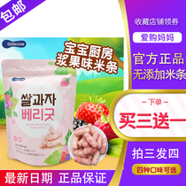 Korean baby kitchen rice cake stick Rice strips No added infant zero auxiliary food Molar cookies Non-fried 3 get 1 free