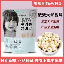 Korean Beibei Group Baby puffs Infant snacks No added nutritional supplements Molar finger rice ring cookies
