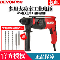DEVON great light dual-use industrial hammer hammer three power percussive drill 1107-26DRE