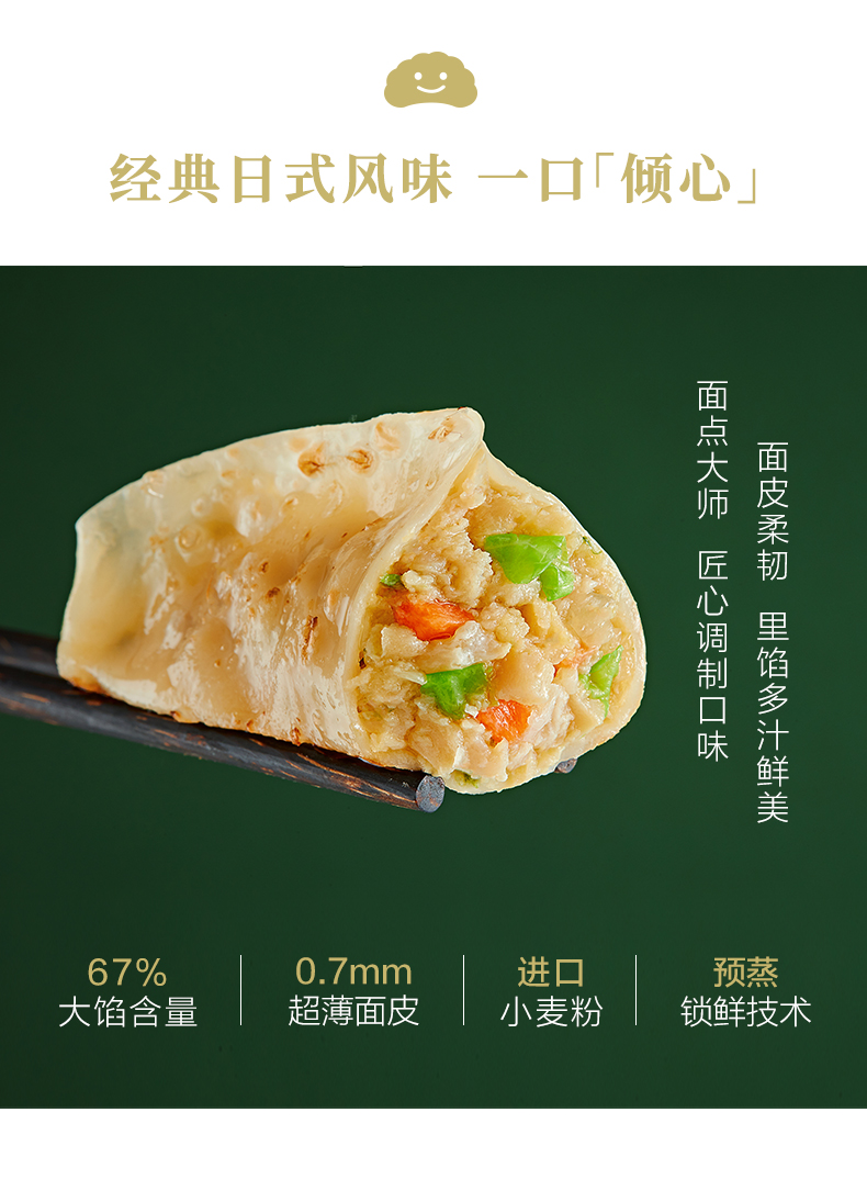 【推荐】正大经典日式煎饺345g*6袋