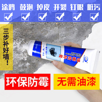 Lan Kangbao household wall repair paste Wall renovation wall repair white latex paint wall artifact household putty self-paint