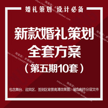 New high-end wedding background welcome area planning scheme design renderings flat source file background material