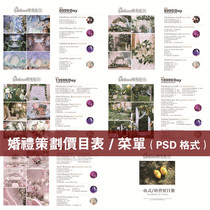 New wedding photo studio wedding company price list wedding package planning price single PSD design template material