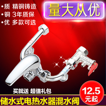 All copper electric water heater mixing valve open switch hot and cold mixed U-shaped faucet shower general accessories