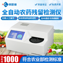 Fully automatic pesticide residue detector Vegetable Fruit Quick Test Food Safety Detector Agricultural Residual Detector