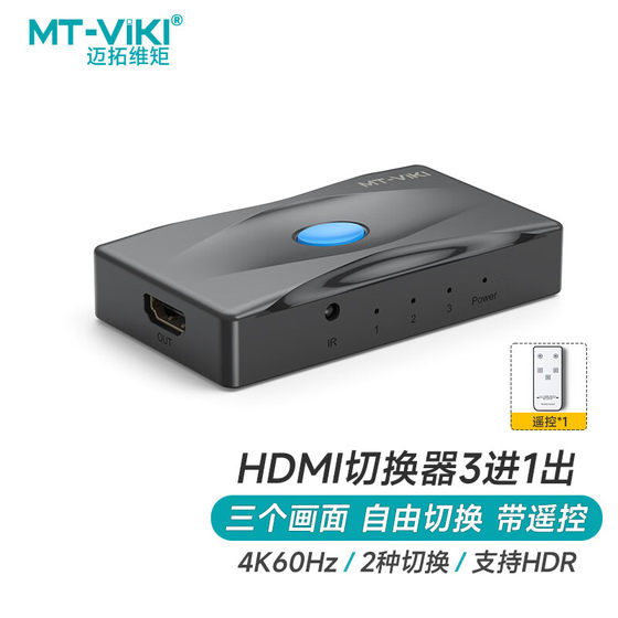 Maito Weiju MT-HD0301 HD 2.0 HDMI 스위치 3 in 1 out 4K60Hz 컴퓨터 노트북 세트 상단 박스 PS 게임 콘솔 TV 모니터 프로젝터 스크린 커터 공유자 Maito Weiju MT-HD0301 HD 2.0 HDMI 스위치 3 in 1 out 4K60Hz 컴퓨터 노트북 세트 상단 박스 PS 게임 콘솔 TV 모니터 프로젝터 스크린 커터 공유자