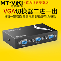 Maito VGA Torque Switcher 2 In 1 Out 1 Computer NVR Surveillance Video Recorder Server Display Shared Projector Projector 2 Port Cutter One Drag Two 2 In 1 Out MT-15-2CF