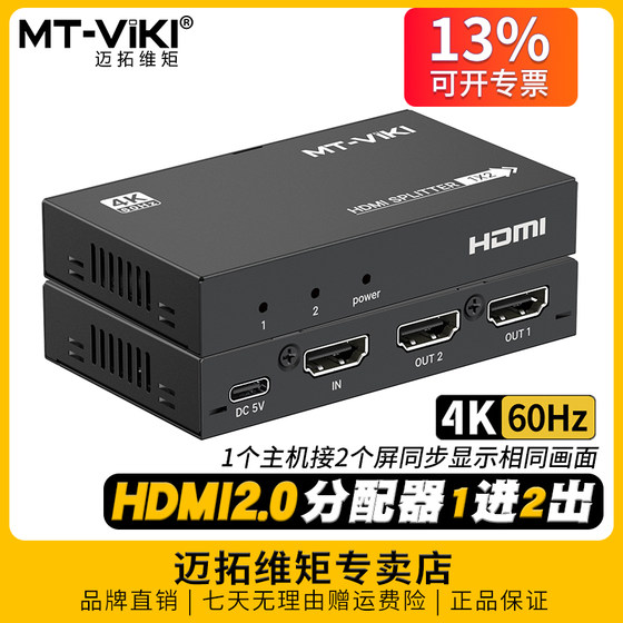 MAITO WEIJU MT-SP142 HD HDMI 유통 업체 1 in 2 out 1 분 1 분 2 4K 버전 컴퓨터 노트북 세트 상단 박스 TV 모니터 1 드래그 스플리터 1 개 분할 화면에서 1 개의 스플리터를 드래그 MAITO WEIJU MT-SP142 HD HDMI 유통 업체 1 in 2 out 1 분 1 분 2 4K 버전 컴퓨터 노트북 세트 상단 박스 TV 모니터 1 드래그 스플리터 1 개 분할 화면에서 1 개의 스플리터를 드래그