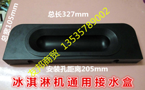 Guangshen ice cream machine water box accessories Songqi ice cream machine tray Ice beauty Qile ice dome Le Chuang water basin