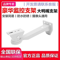 Luxury duckbill head monitoring bracket thickened steel plate monitoring bracket Heavy camera bracket monitoring accessories