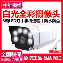 Zhongwei module full color network camera white light high definition night vision 3 million remote outdoor waterproof monitoring machine